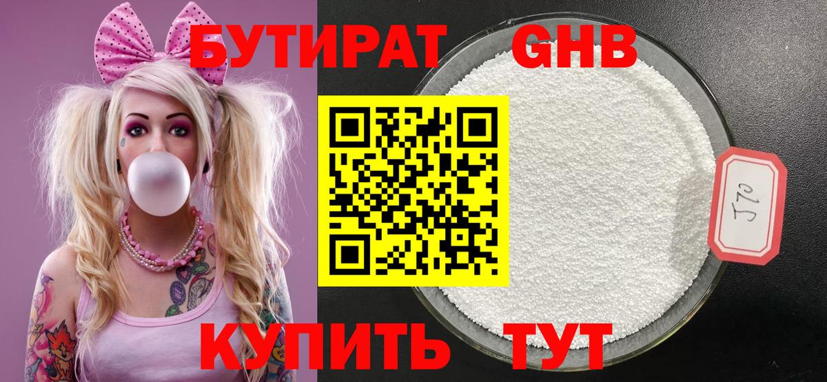 Бутират жидкий экстази Зерноград