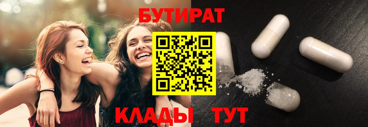 БУТИРАТ  Вход с VPN  Зерноград  Бутират оксана 