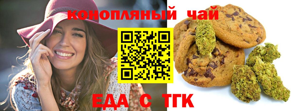 Еда ТГК конопля Зерноград