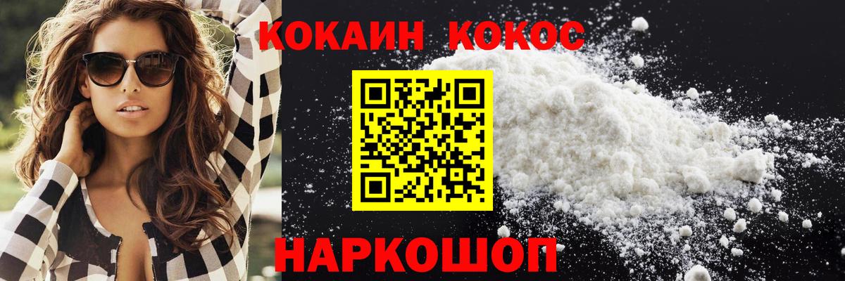Кокаин Колумбийский  КОКАИН  COCAIN Колумбийский  Зерноград  Вход с VPN 