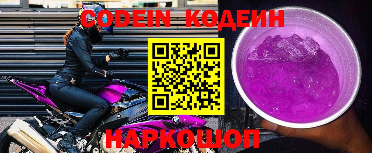 дарнет шоп  Codein Purple Drank  Вход с VPN  Codein Purple Drank  Зерноград 