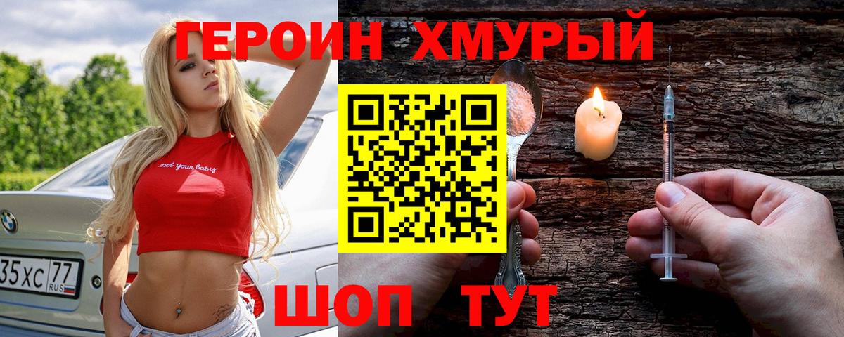 Героин герыч  Героин  Зерноград  Вход с VPN 