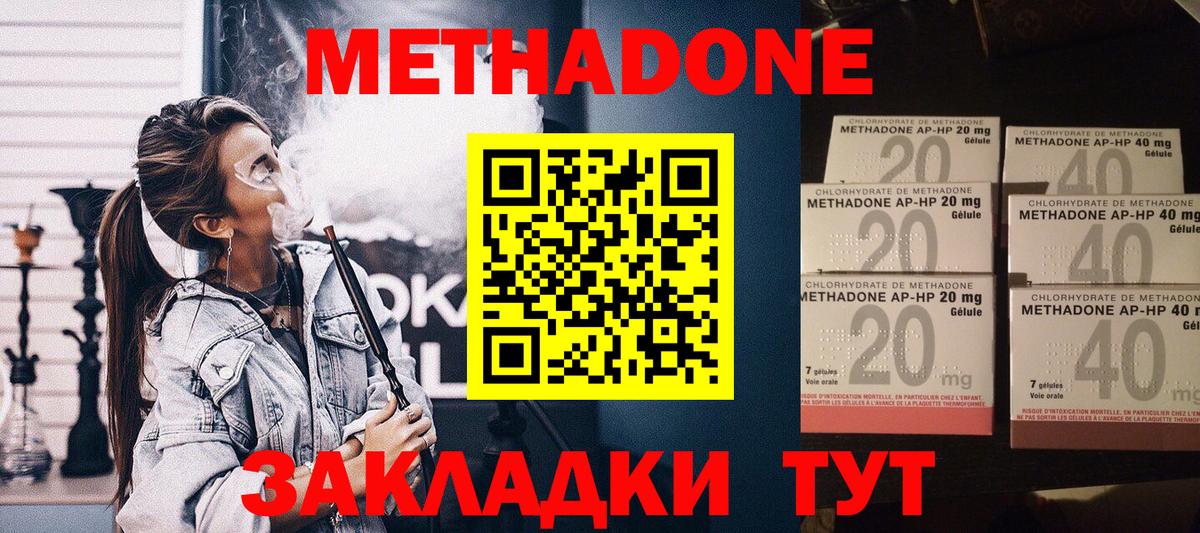 Метадон VHQ  Метадон VHQ  Зерноград  Вход с VPN 