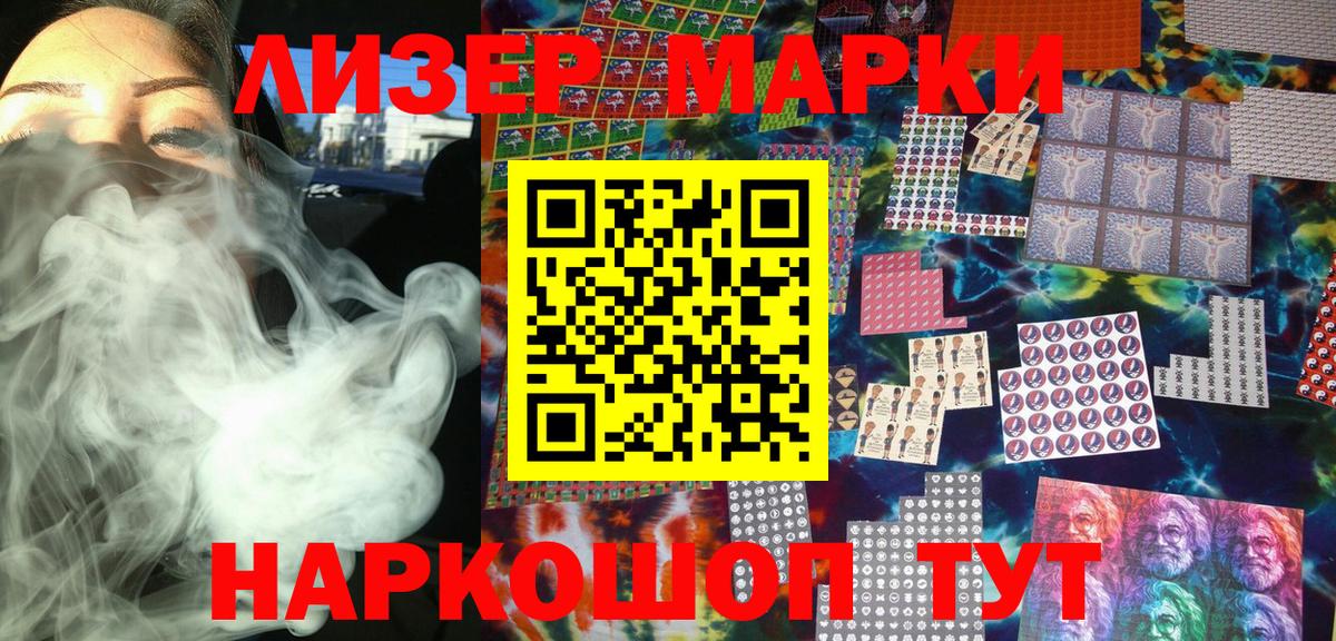 Марки 25I-NBOMe 1,8мг Зерноград